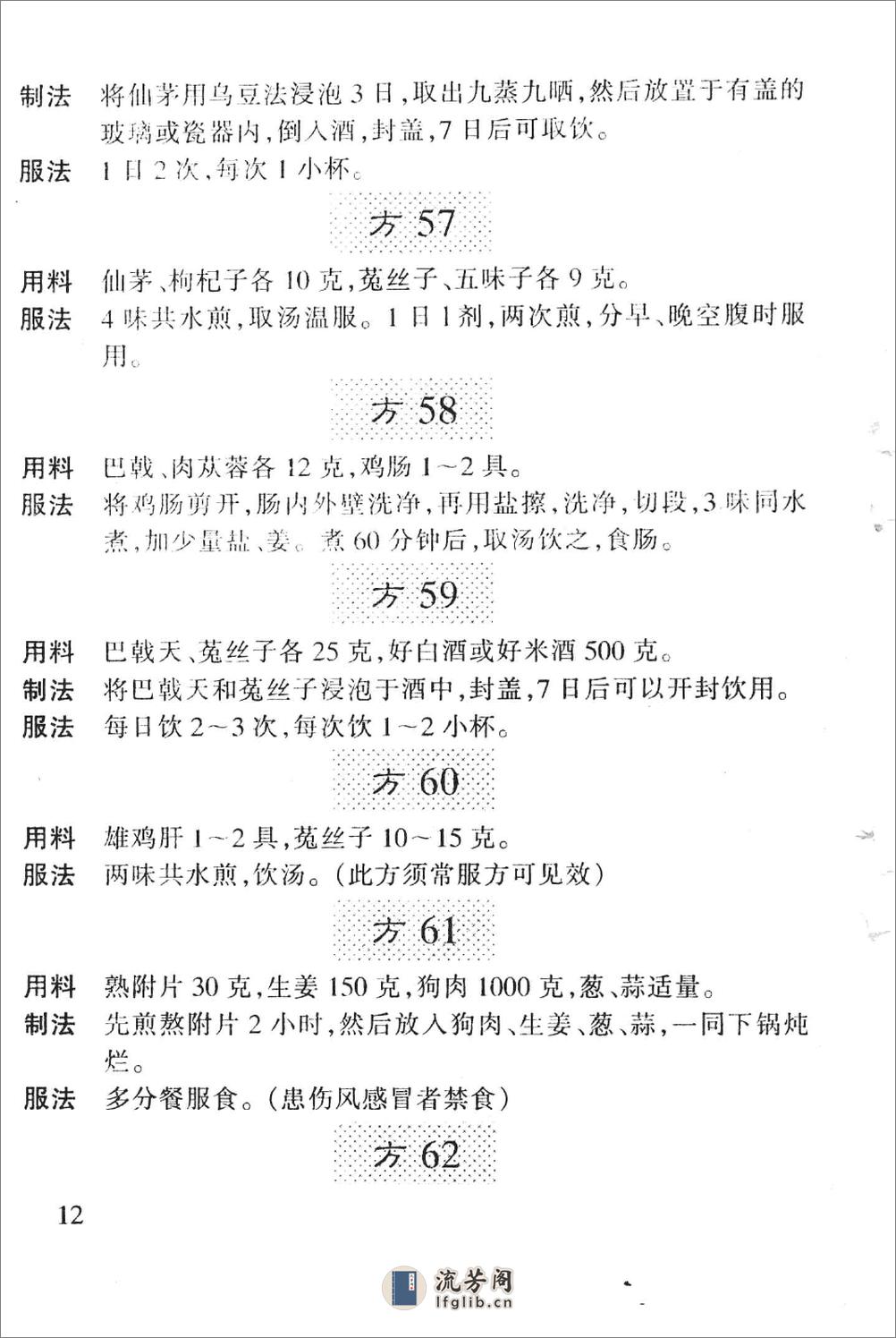 《阳痿早泄食补秘方》(1) - 第17页预览图