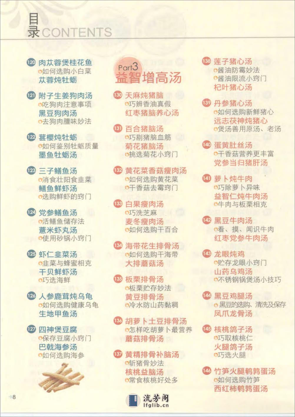 食疗进补靓汤1001秘籍 - 第8页预览图