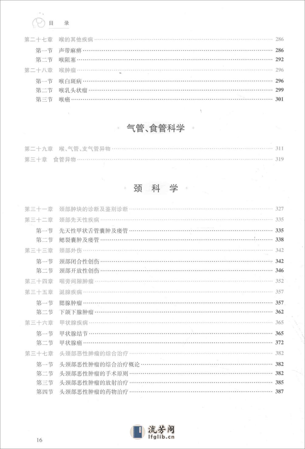 耳鼻咽喉头颈外科学 - 第16页预览图