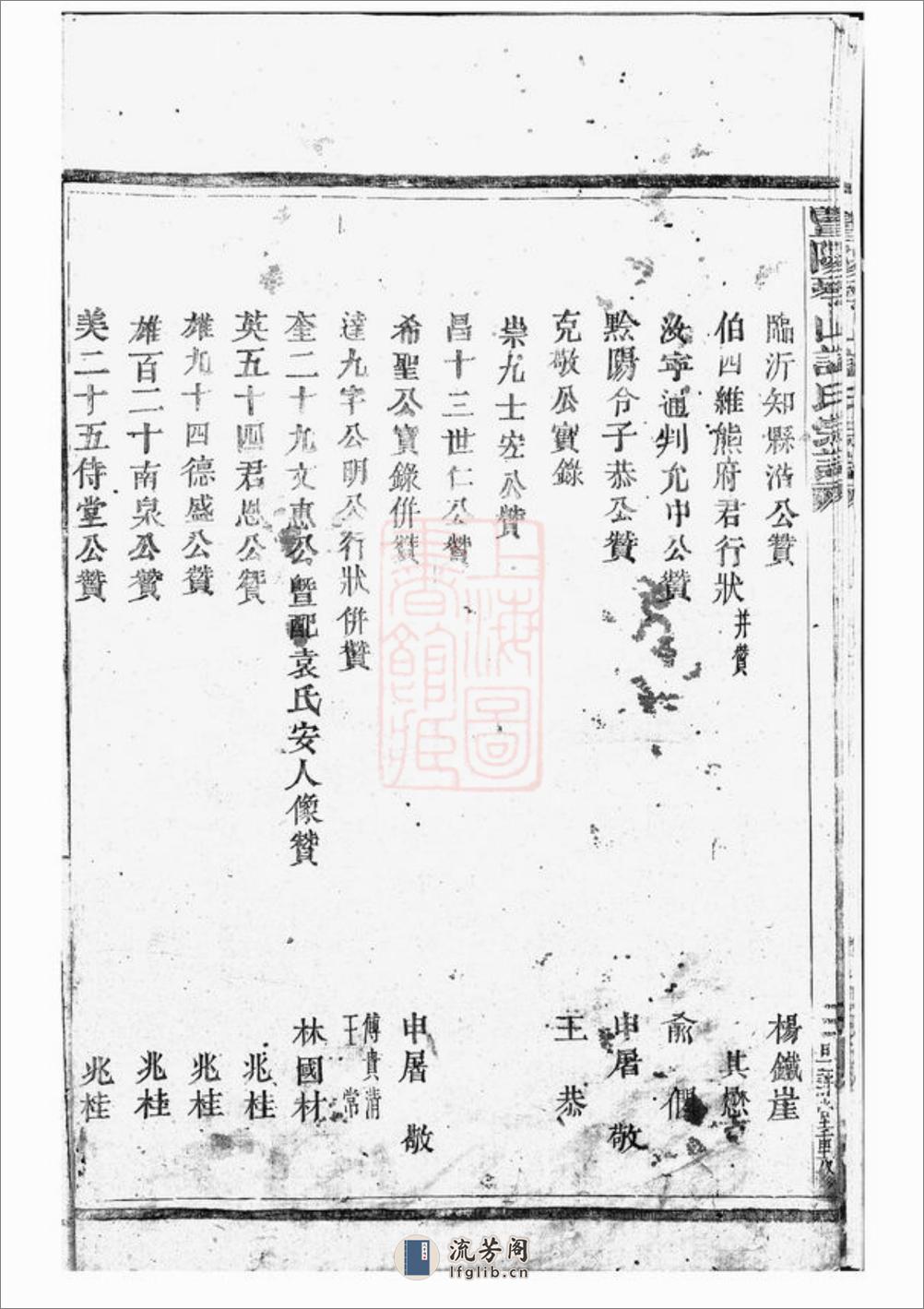 暨阳琴山许氏宗谱：三十六卷 - 第12页预览图