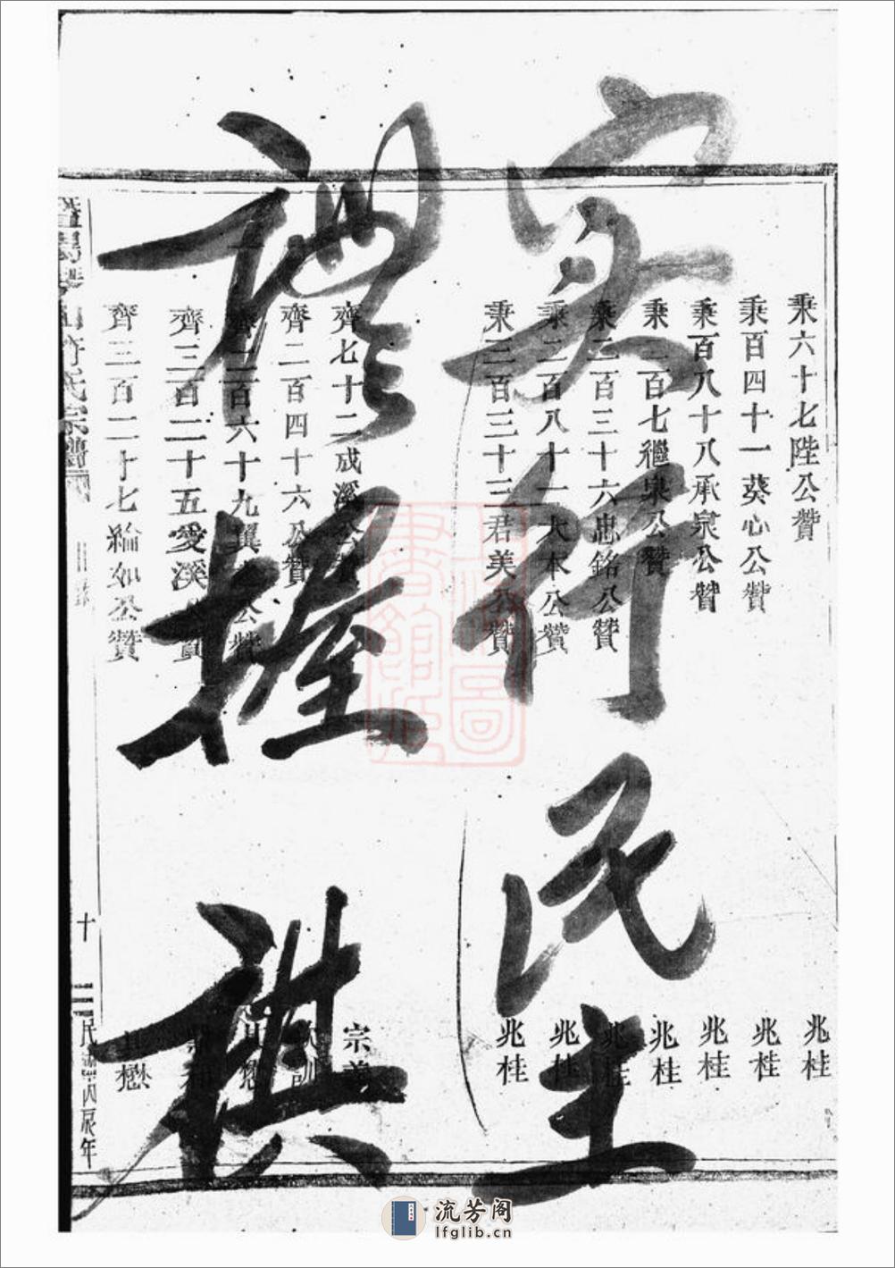 暨阳琴山许氏宗谱：三十六卷 - 第13页预览图