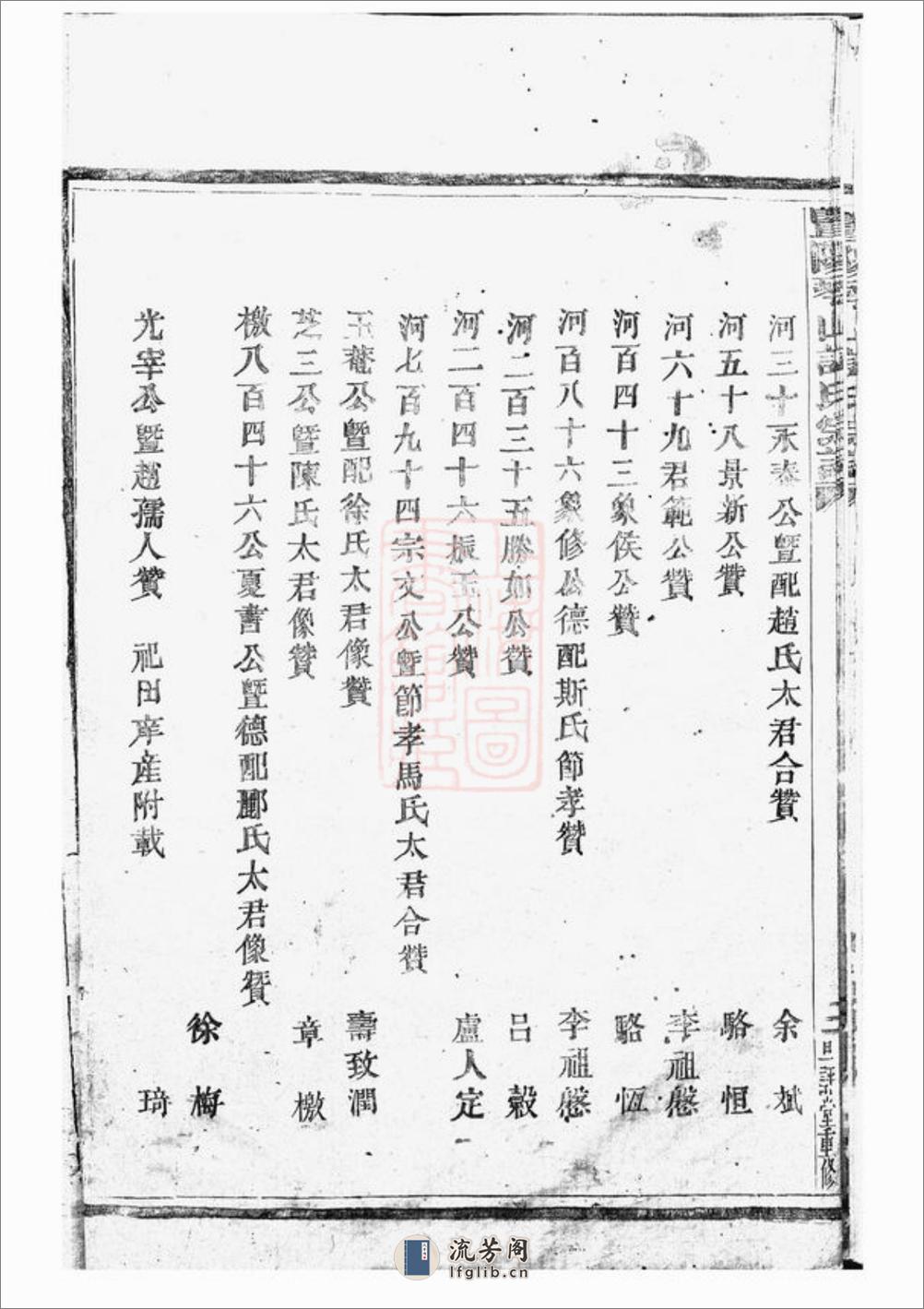 暨阳琴山许氏宗谱：三十六卷 - 第16页预览图