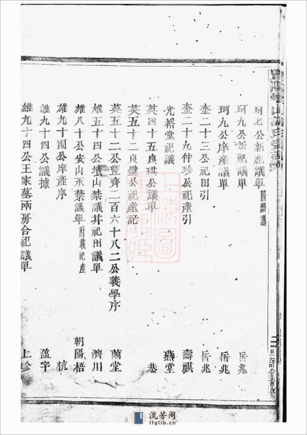 暨阳琴山许氏宗谱：三十六卷 - 第20页预览图
