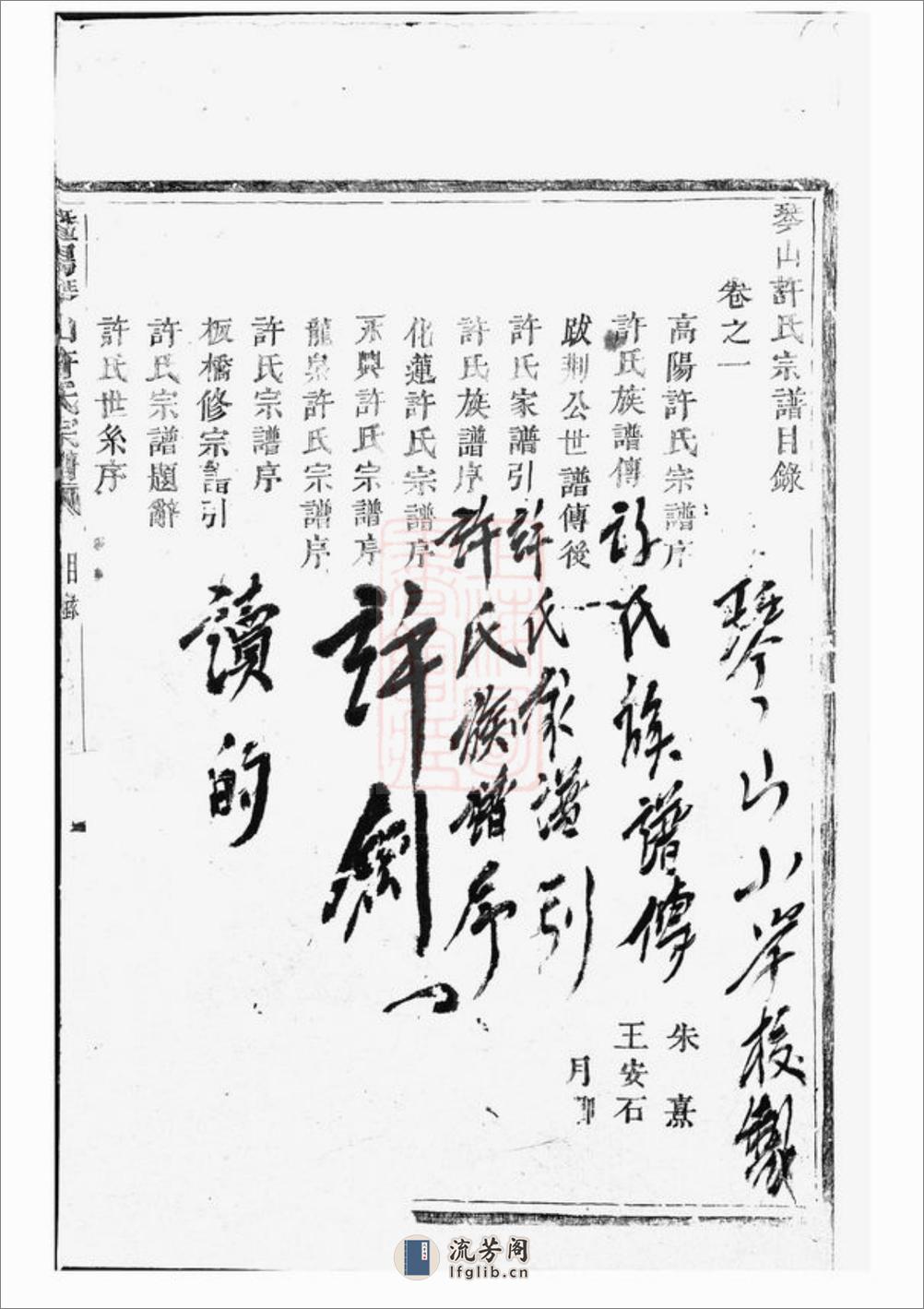 暨阳琴山许氏宗谱：三十六卷 - 第3页预览图