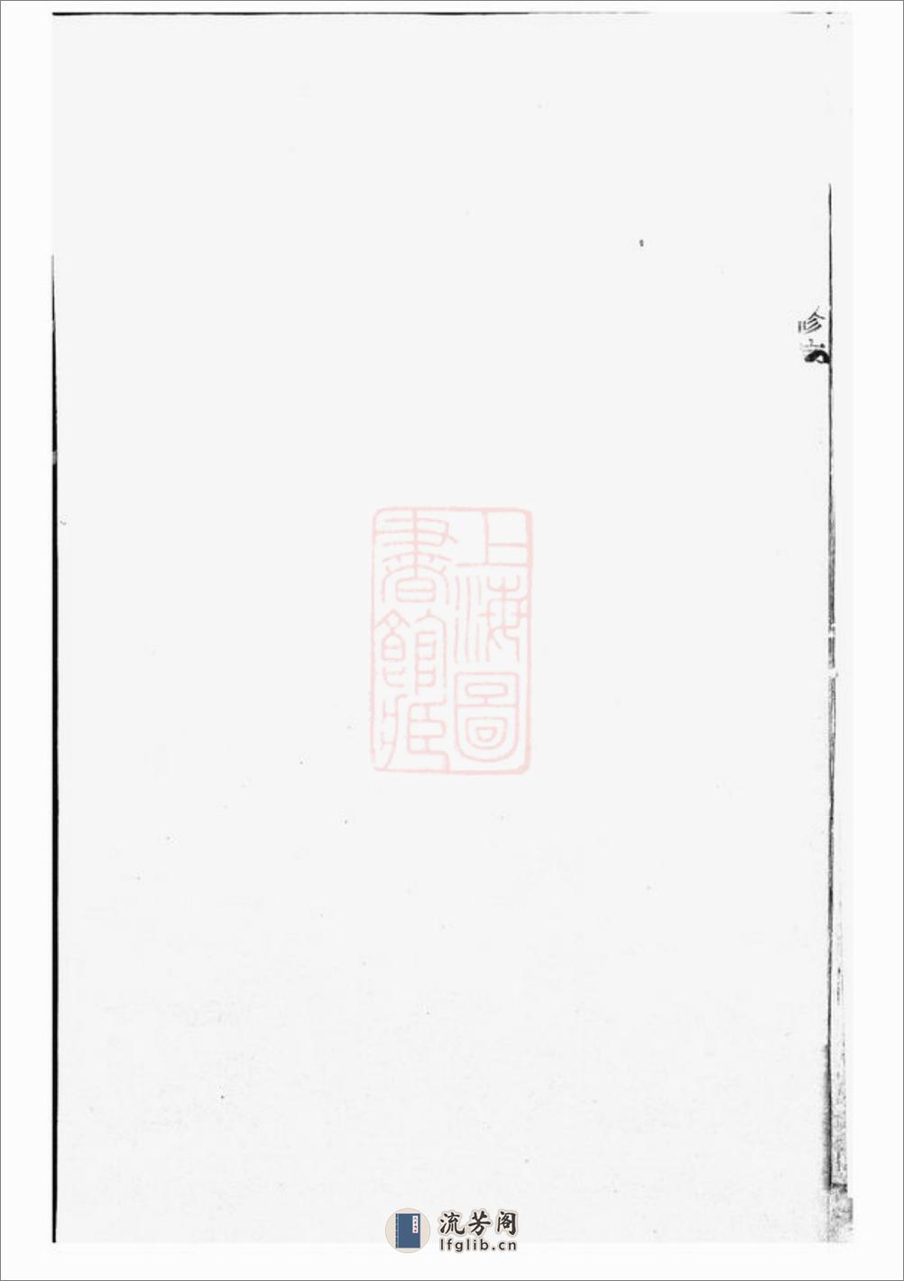 暨阳琴山许氏宗谱：三十六卷 - 第5页预览图