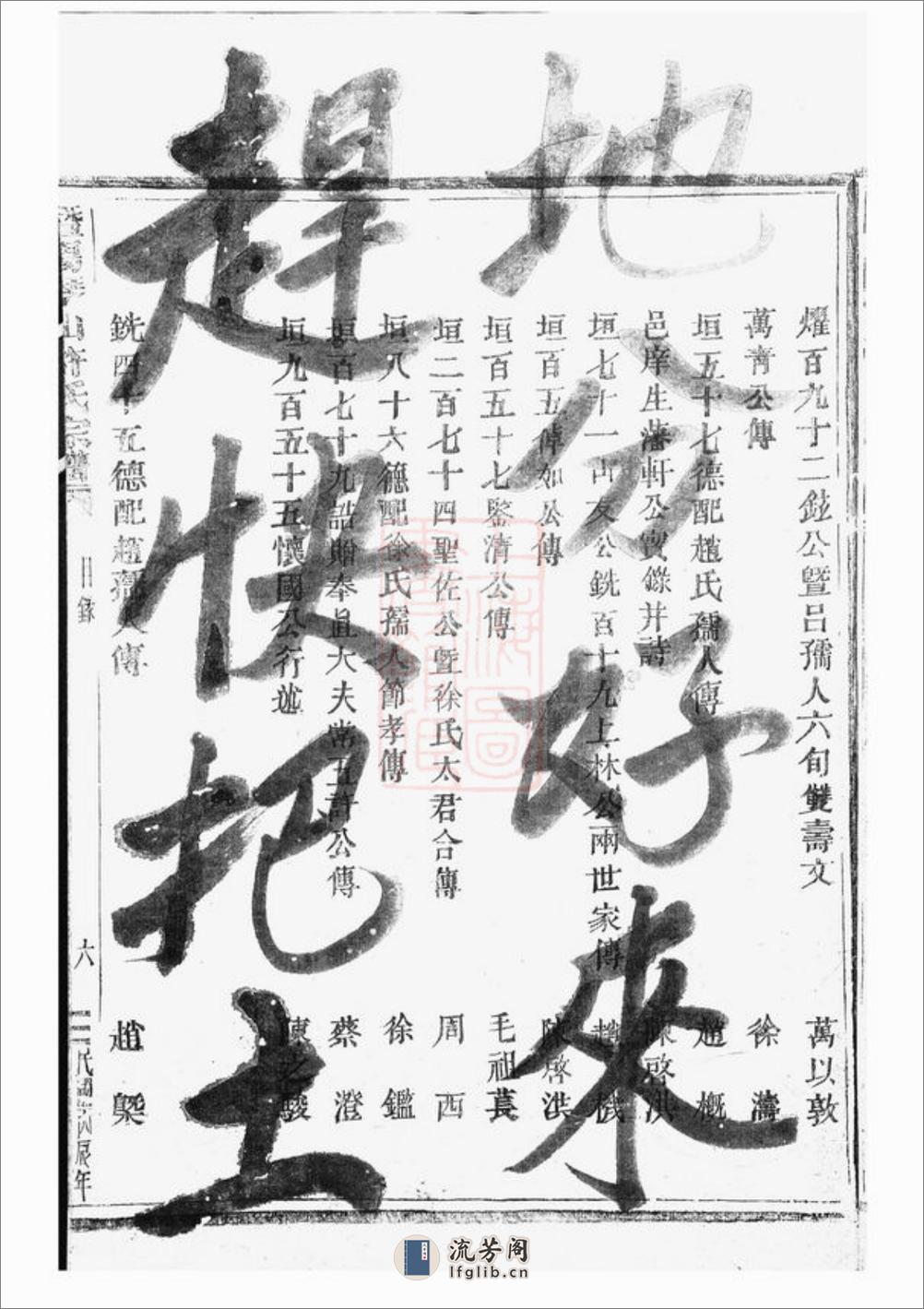 暨阳琴山许氏宗谱：三十六卷 - 第9页预览图
