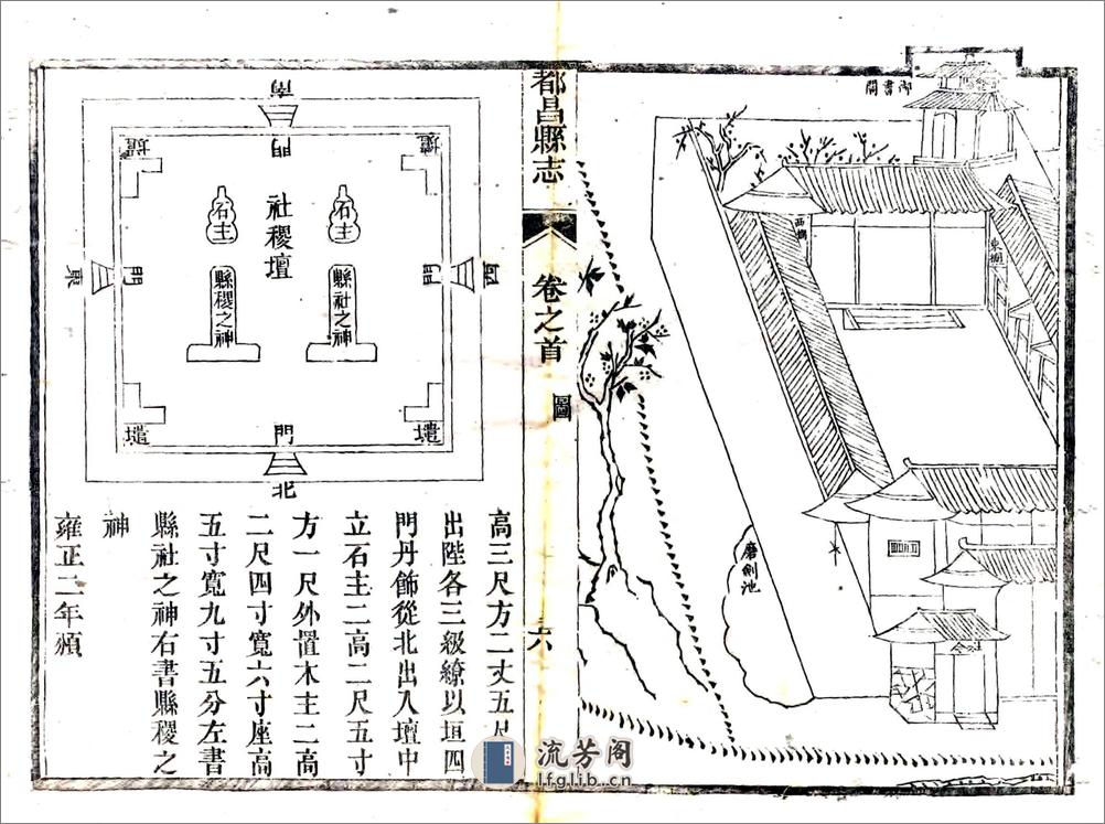 都昌县志（同治） - 第18页预览图