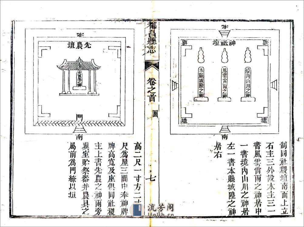 都昌县志（同治） - 第19页预览图