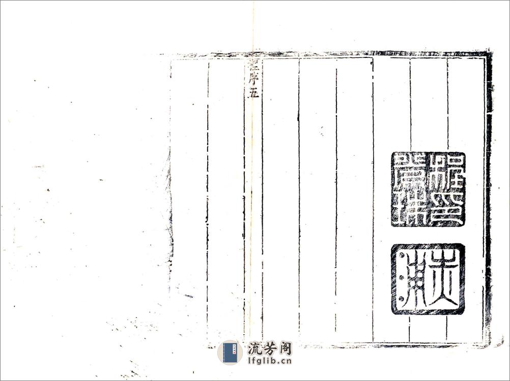 博兴县志（康熙60年） - 第18页预览图