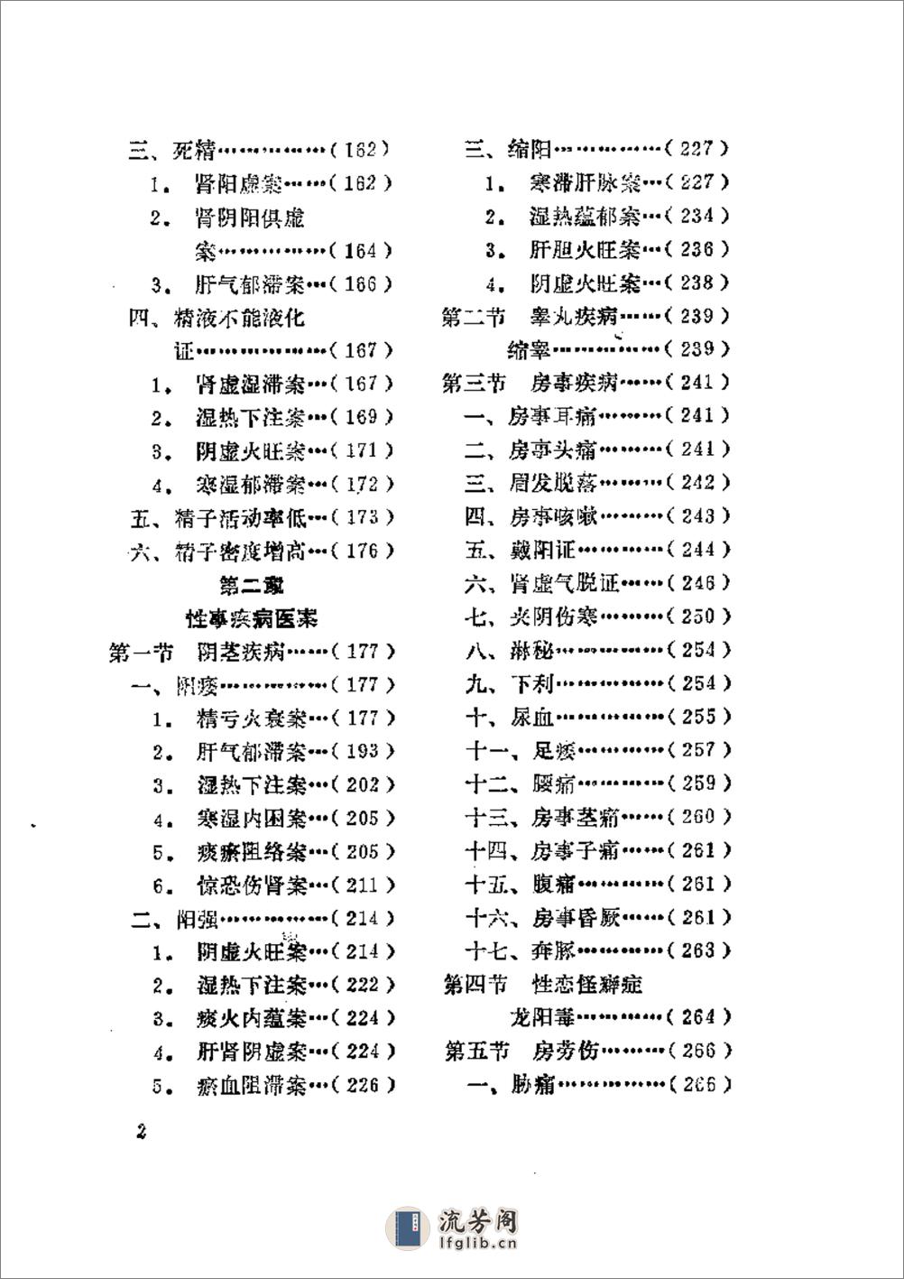 中国男科医案 - 第2页预览图