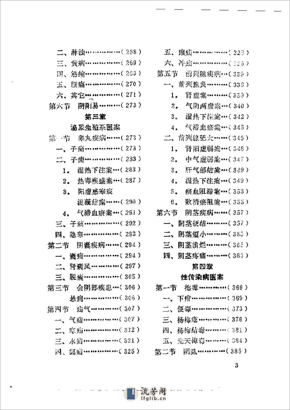 中国男科医案 - 第3页预览图