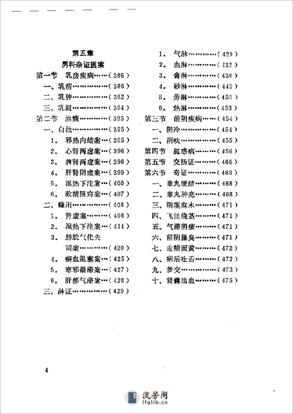 中国男科医案 - 第4页预览图