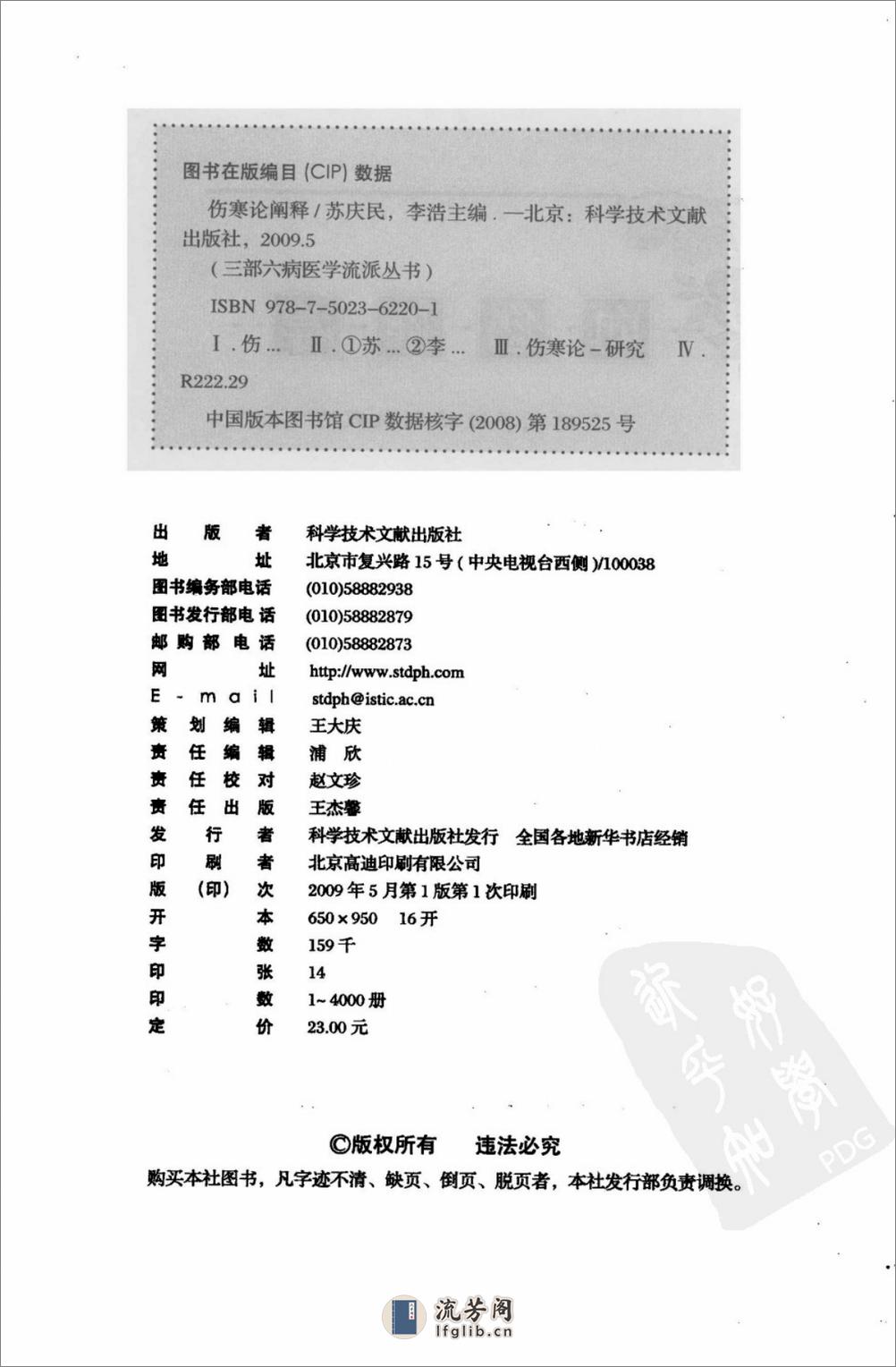 三部六病医学流派丛书—伤寒论阐释（高清版） - 第4页预览图