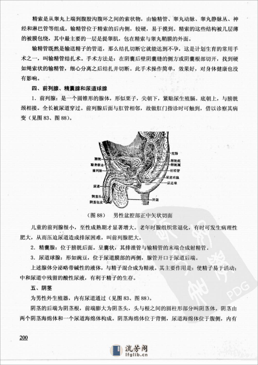 [易劲经(下)].刘天龙(1) - 第16页预览图