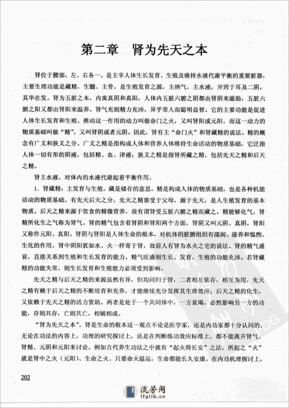 [易劲经(下)].刘天龙(1) - 第18页预览图
