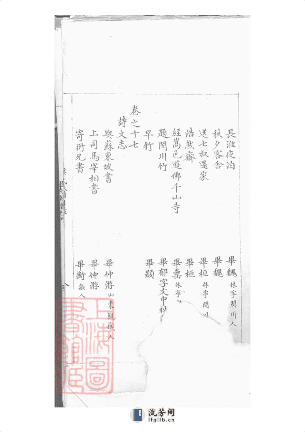新安毕氏族谱：十七卷，首一卷，附录一卷 - 第10页预览图