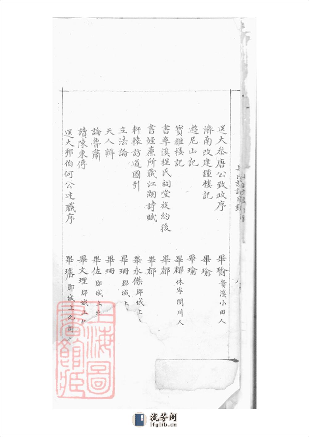 新安毕氏族谱：十七卷，首一卷，附录一卷 - 第11页预览图
