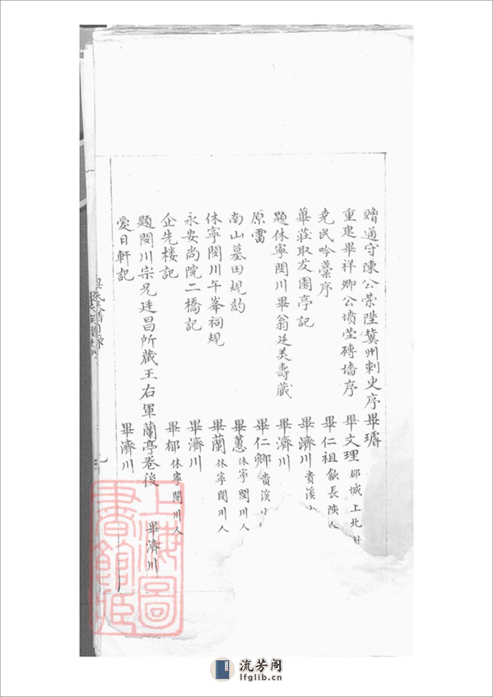 新安毕氏族谱：十七卷，首一卷，附录一卷 - 第12页预览图