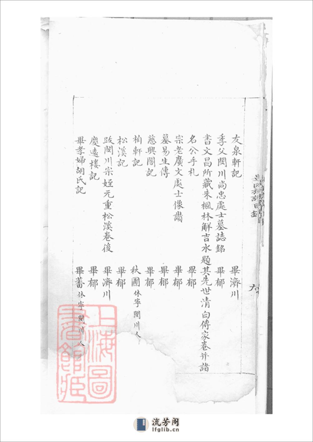 新安毕氏族谱：十七卷，首一卷，附录一卷 - 第13页预览图