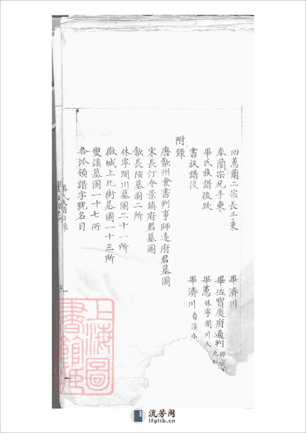 新安毕氏族谱：十七卷，首一卷，附录一卷 - 第14页预览图