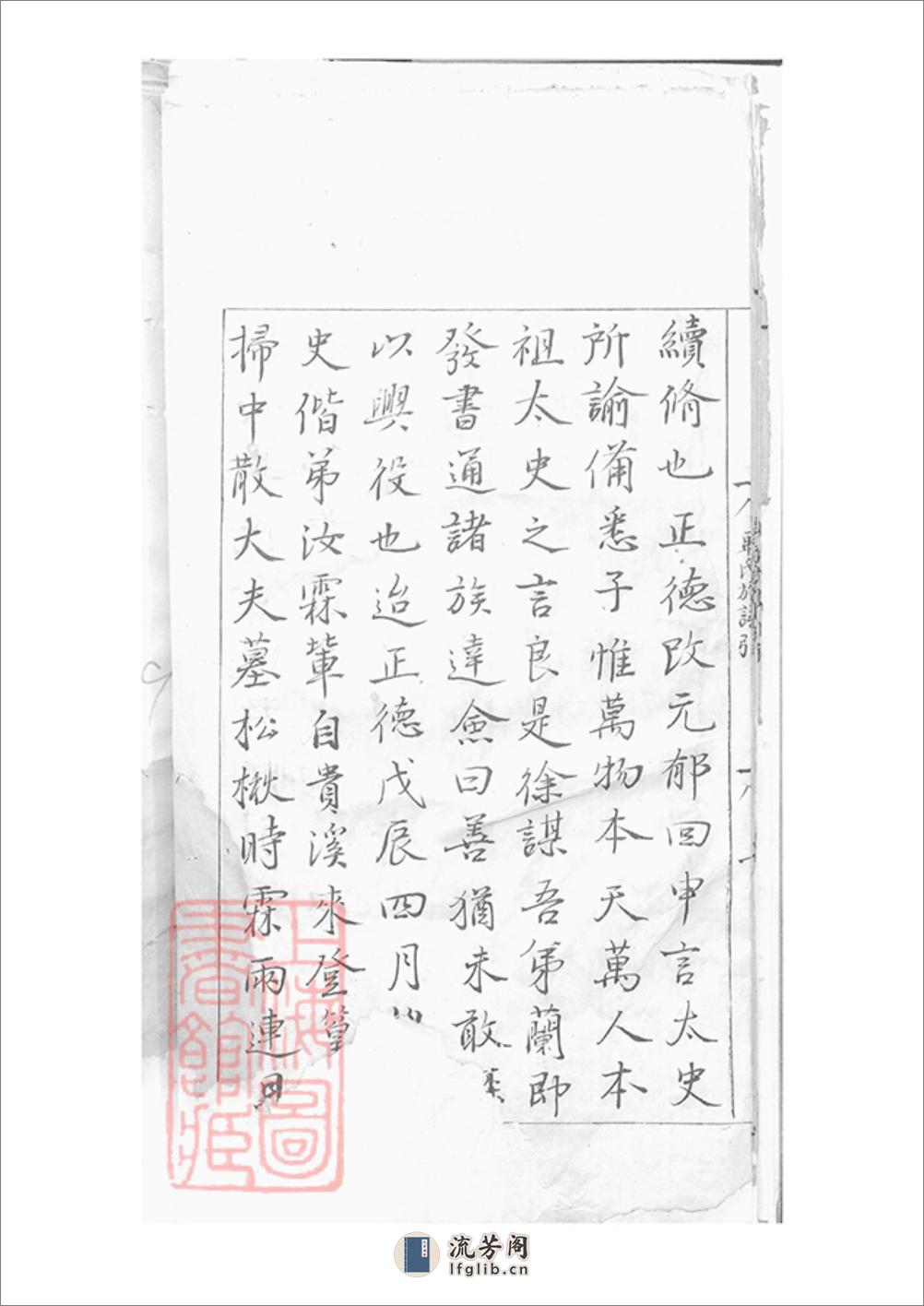 新安毕氏族谱：十七卷，首一卷，附录一卷 - 第17页预览图