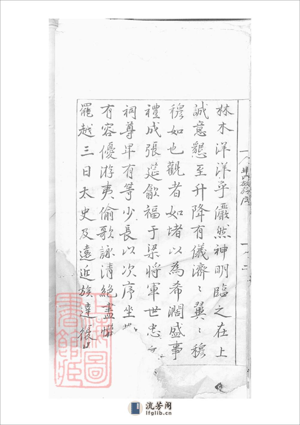 新安毕氏族谱：十七卷，首一卷，附录一卷 - 第19页预览图