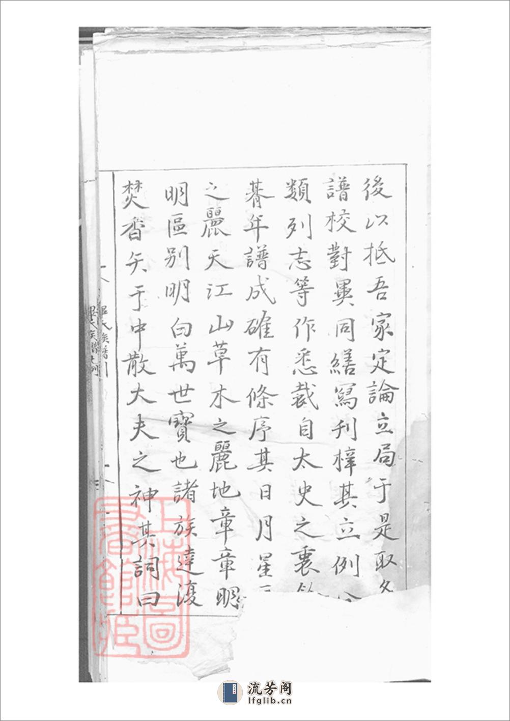 新安毕氏族谱：十七卷，首一卷，附录一卷 - 第20页预览图