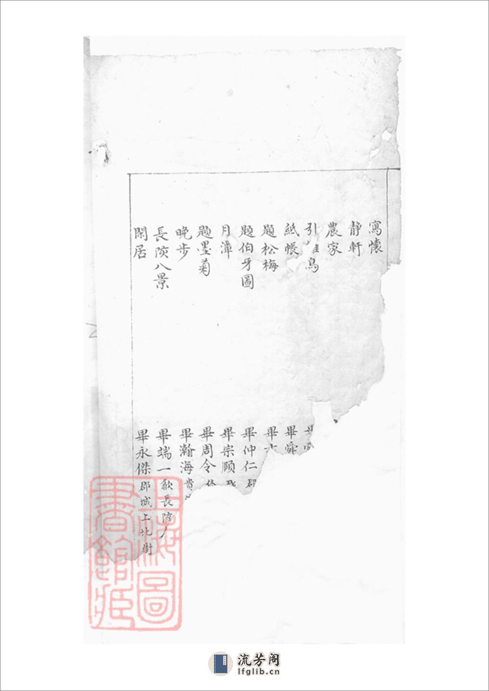 新安毕氏族谱：十七卷，首一卷，附录一卷 - 第3页预览图