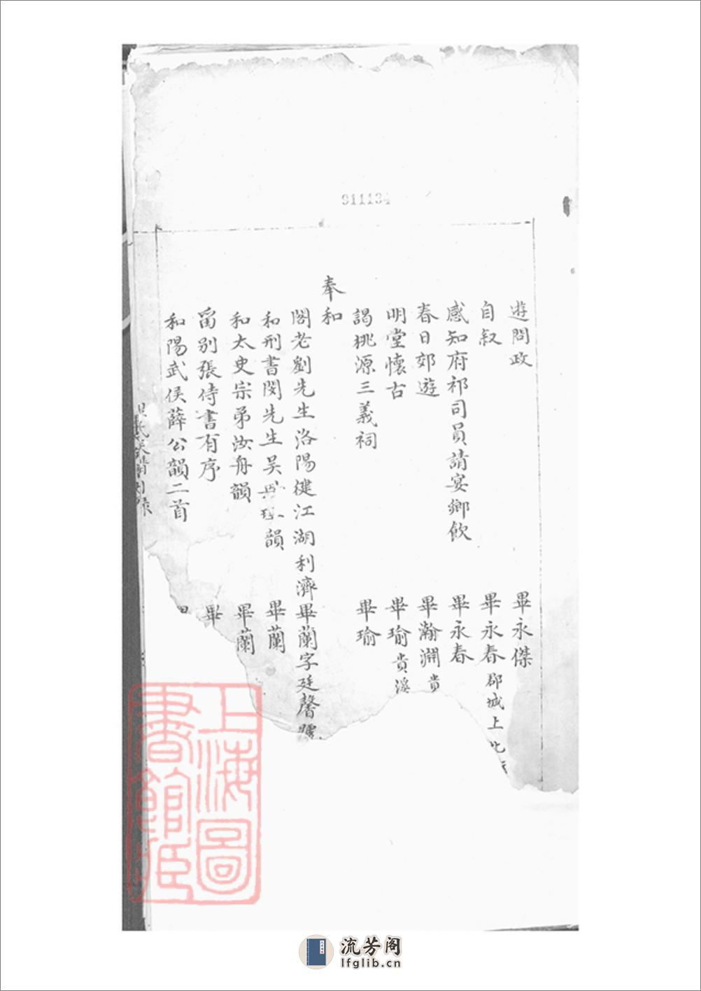 新安毕氏族谱：十七卷，首一卷，附录一卷 - 第4页预览图
