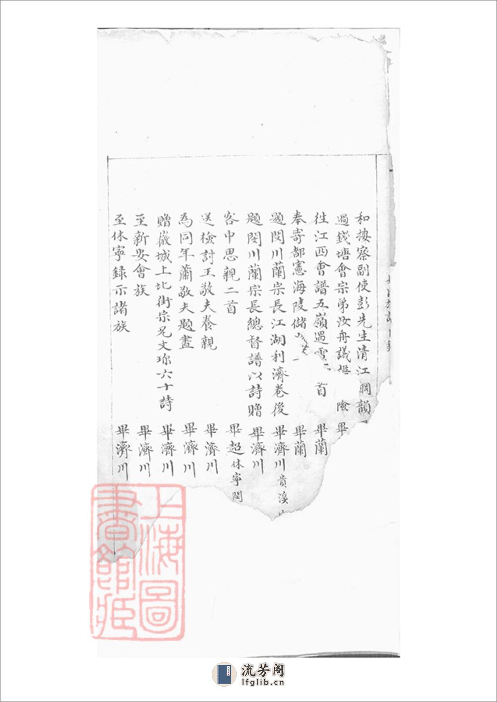 新安毕氏族谱：十七卷，首一卷，附录一卷 - 第5页预览图