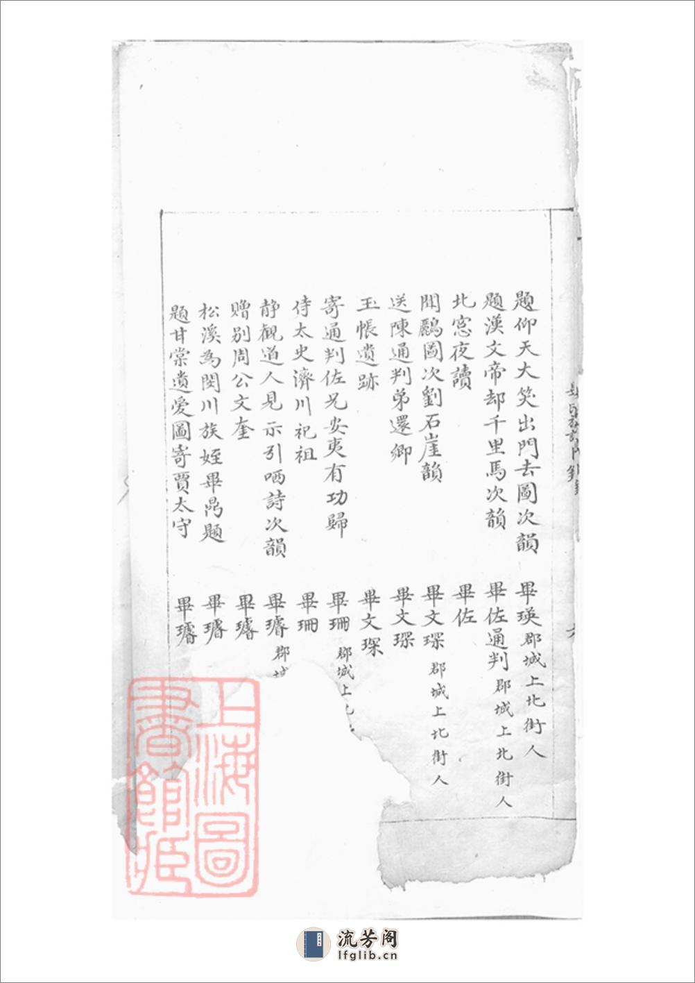 新安毕氏族谱：十七卷，首一卷，附录一卷 - 第7页预览图