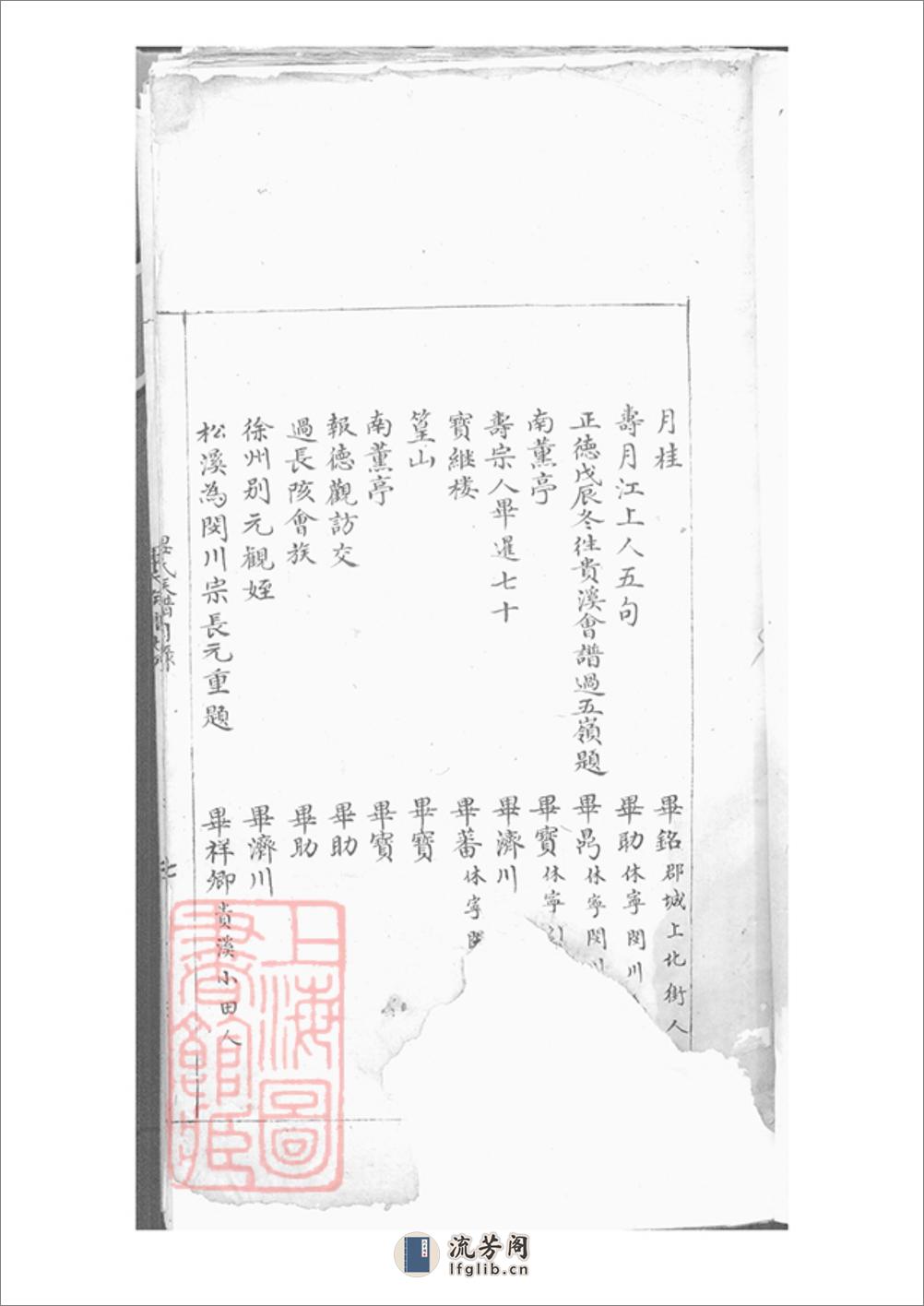 新安毕氏族谱：十七卷，首一卷，附录一卷 - 第8页预览图