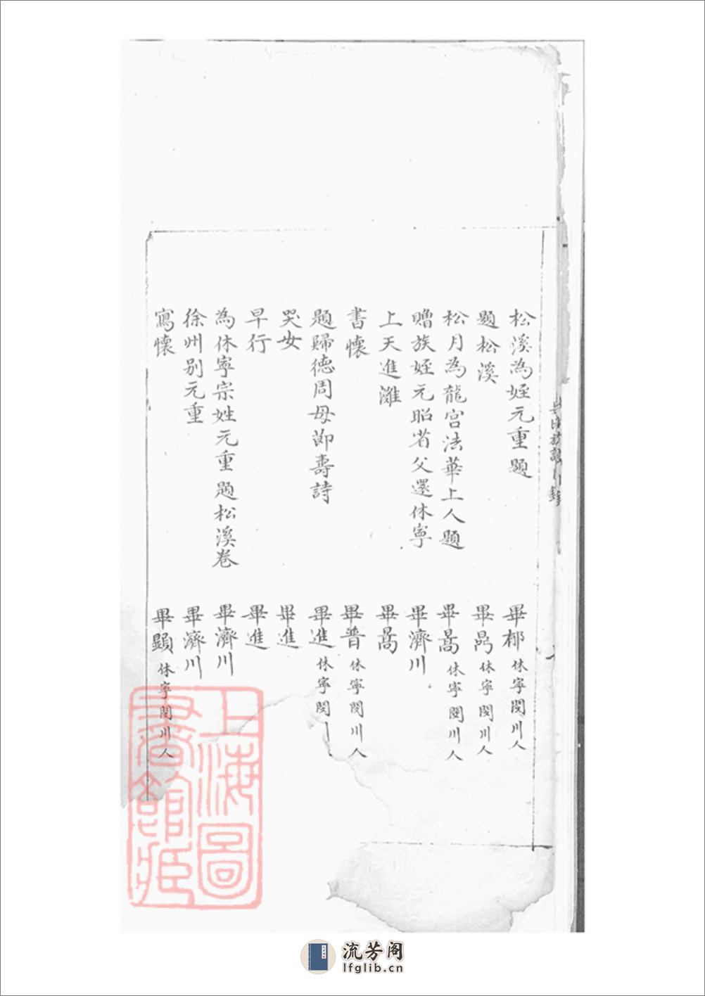 新安毕氏族谱：十七卷，首一卷，附录一卷 - 第9页预览图
