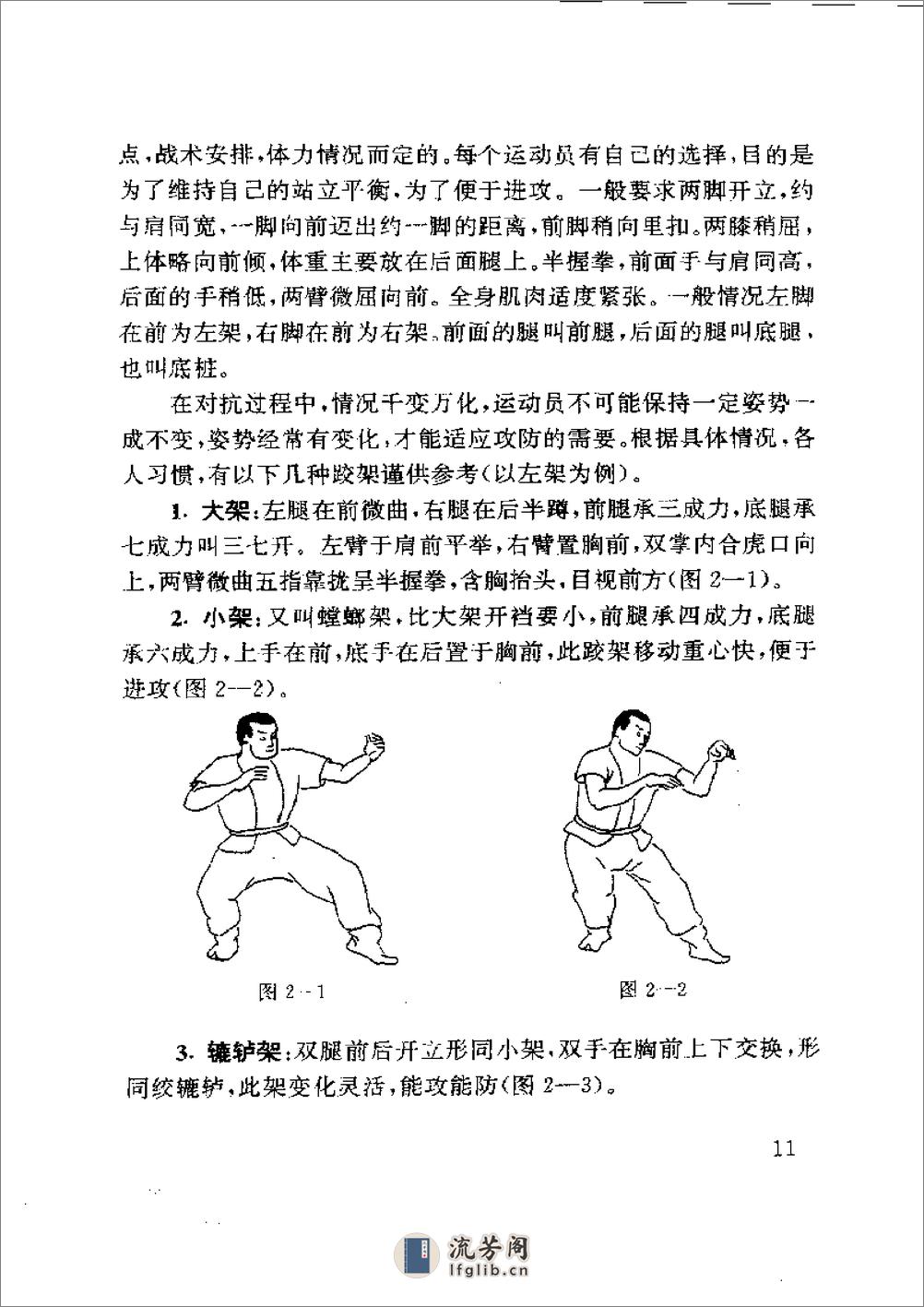 中国式摔跤精粹（李宝如） - 第16页预览图