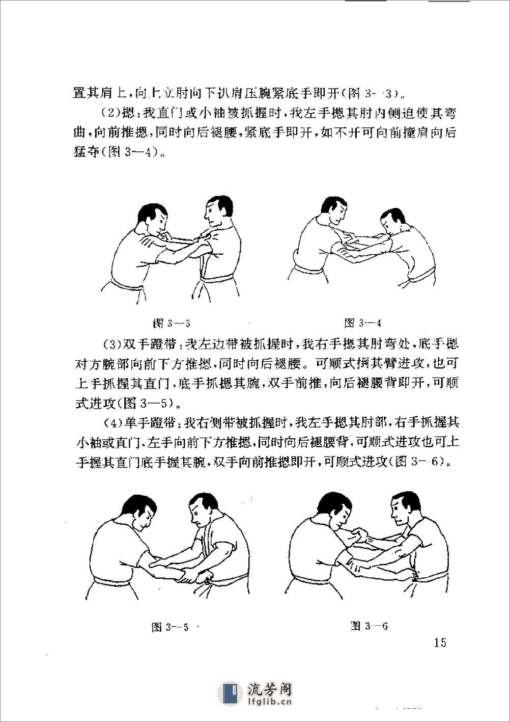 中国式摔跤精粹（李宝如） - 第20页预览图