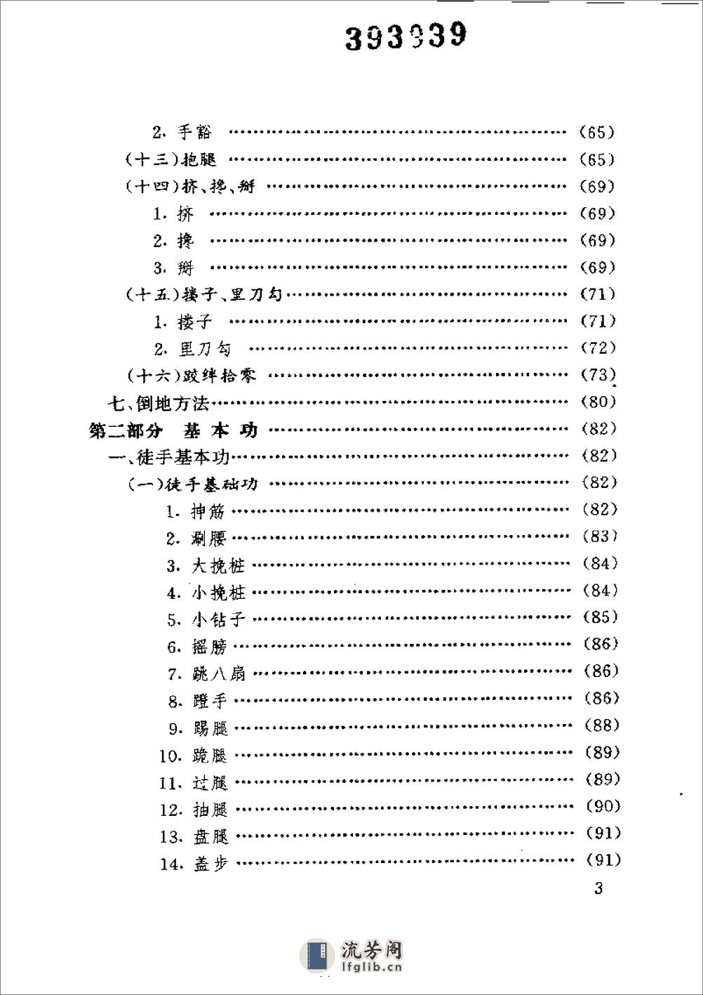 中国式摔跤精粹（李宝如） - 第3页预览图