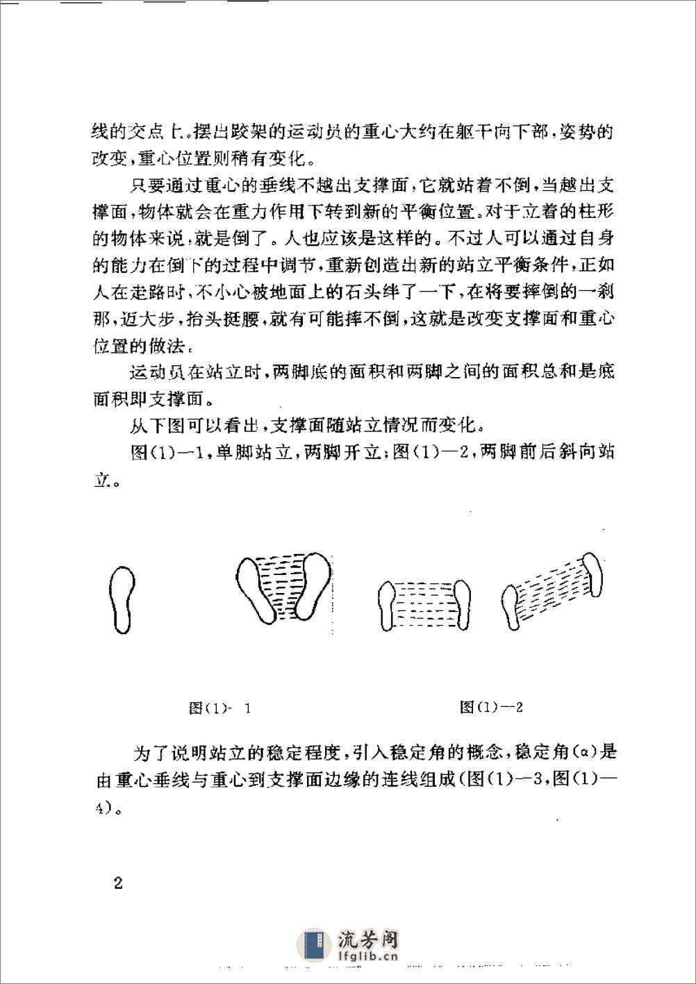 中国式摔跤精粹（李宝如） - 第7页预览图