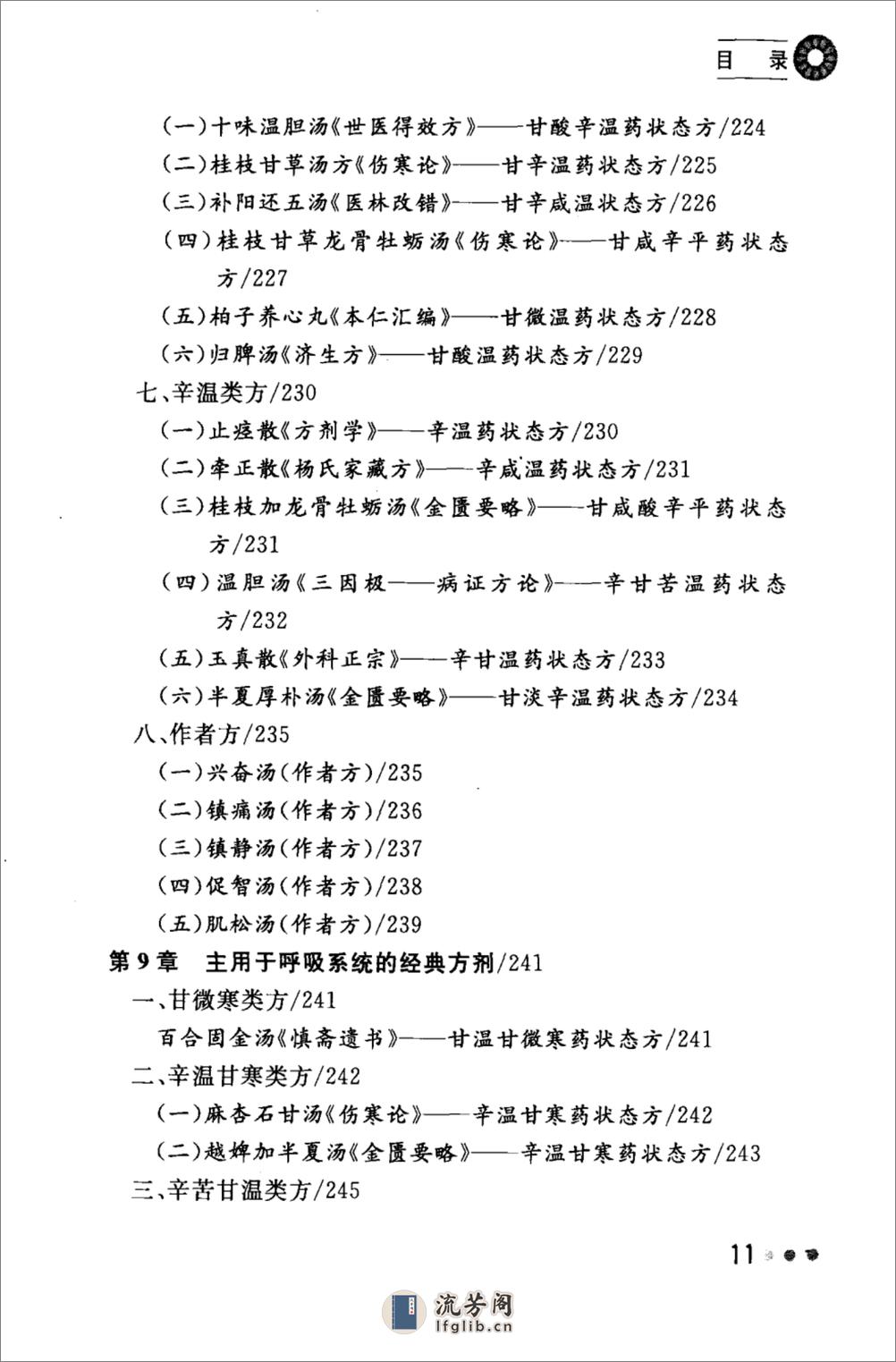 经典方药活学妙用（高清版） - 第18页预览图