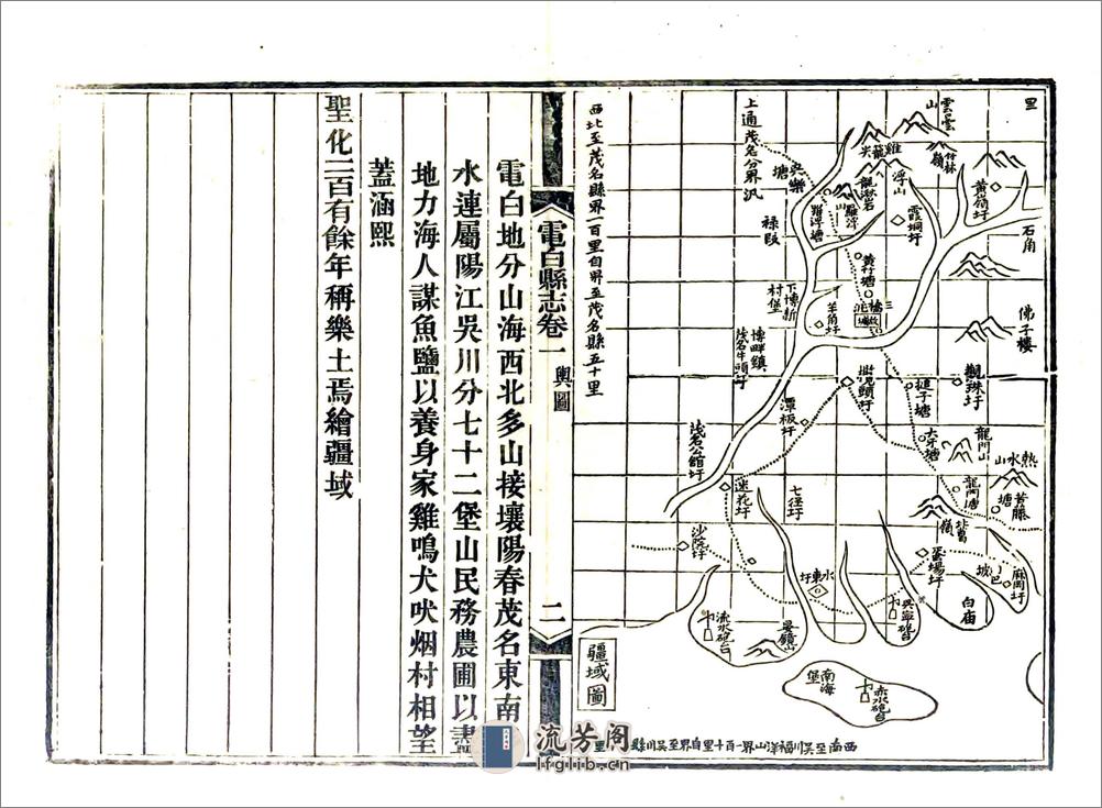 重修电白县志（光绪） - 第2页预览图