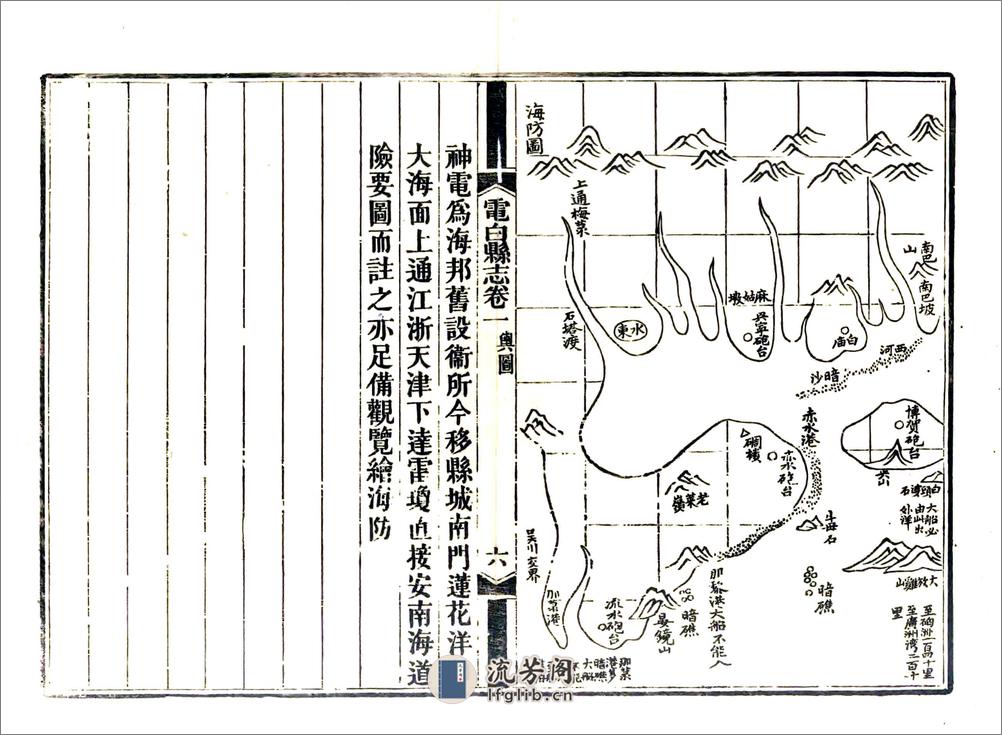 重修电白县志（光绪） - 第6页预览图