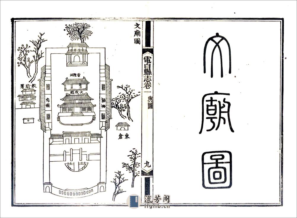 重修电白县志（光绪） - 第9页预览图