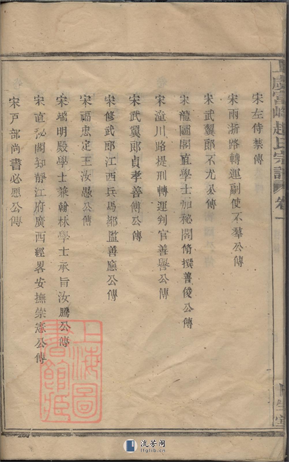 上虞富峰赵氏续修宗谱：八卷 - 第13页预览图