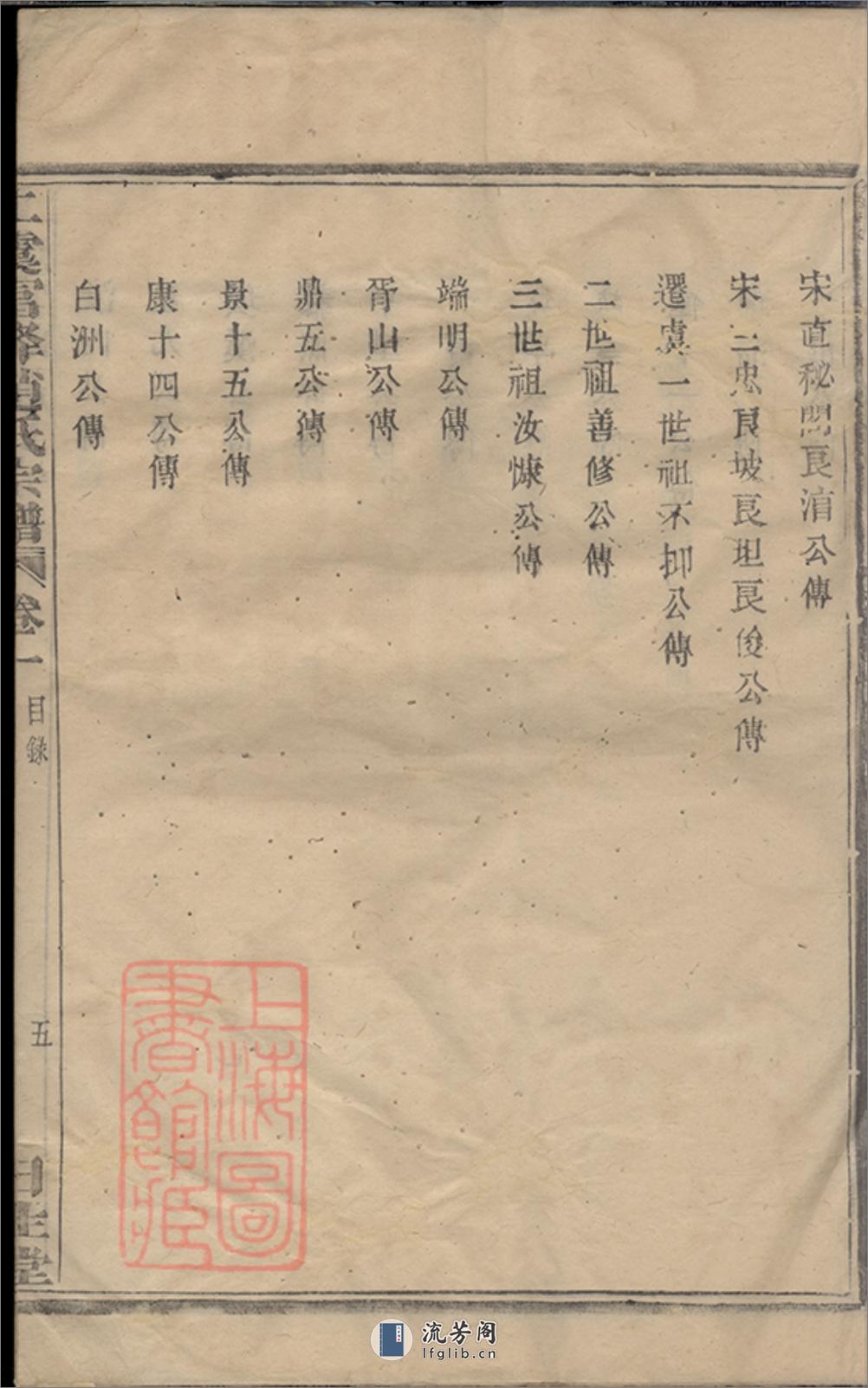 上虞富峰赵氏续修宗谱：八卷 - 第14页预览图