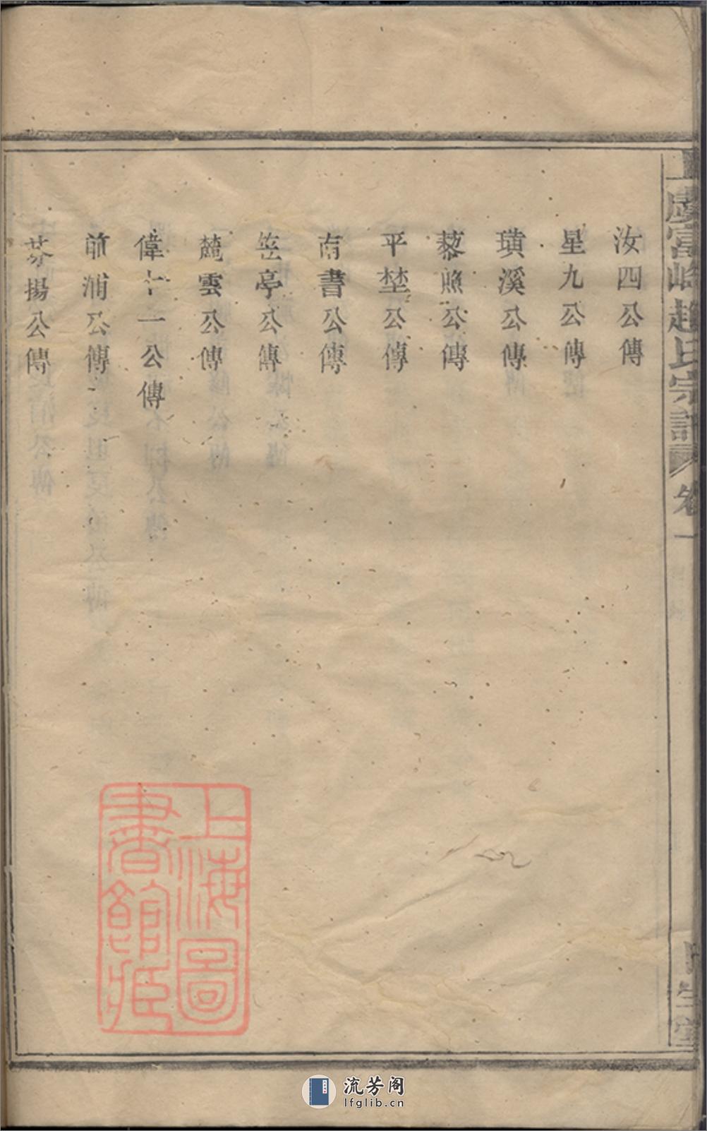 上虞富峰赵氏续修宗谱：八卷 - 第15页预览图