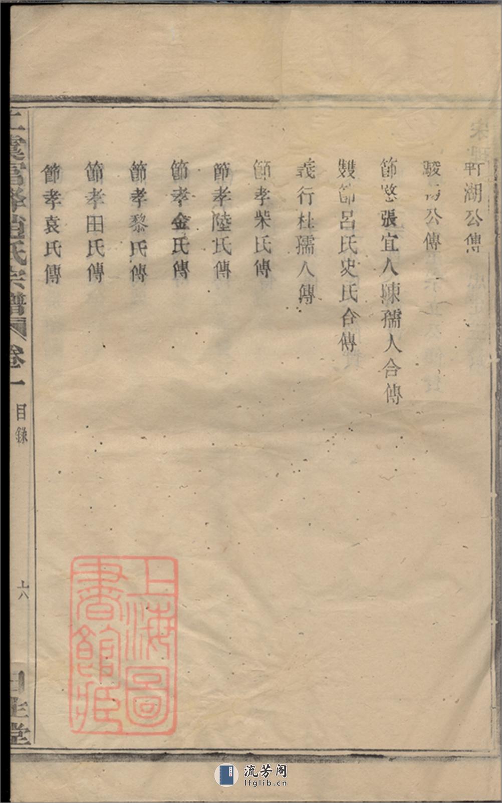上虞富峰赵氏续修宗谱：八卷 - 第16页预览图