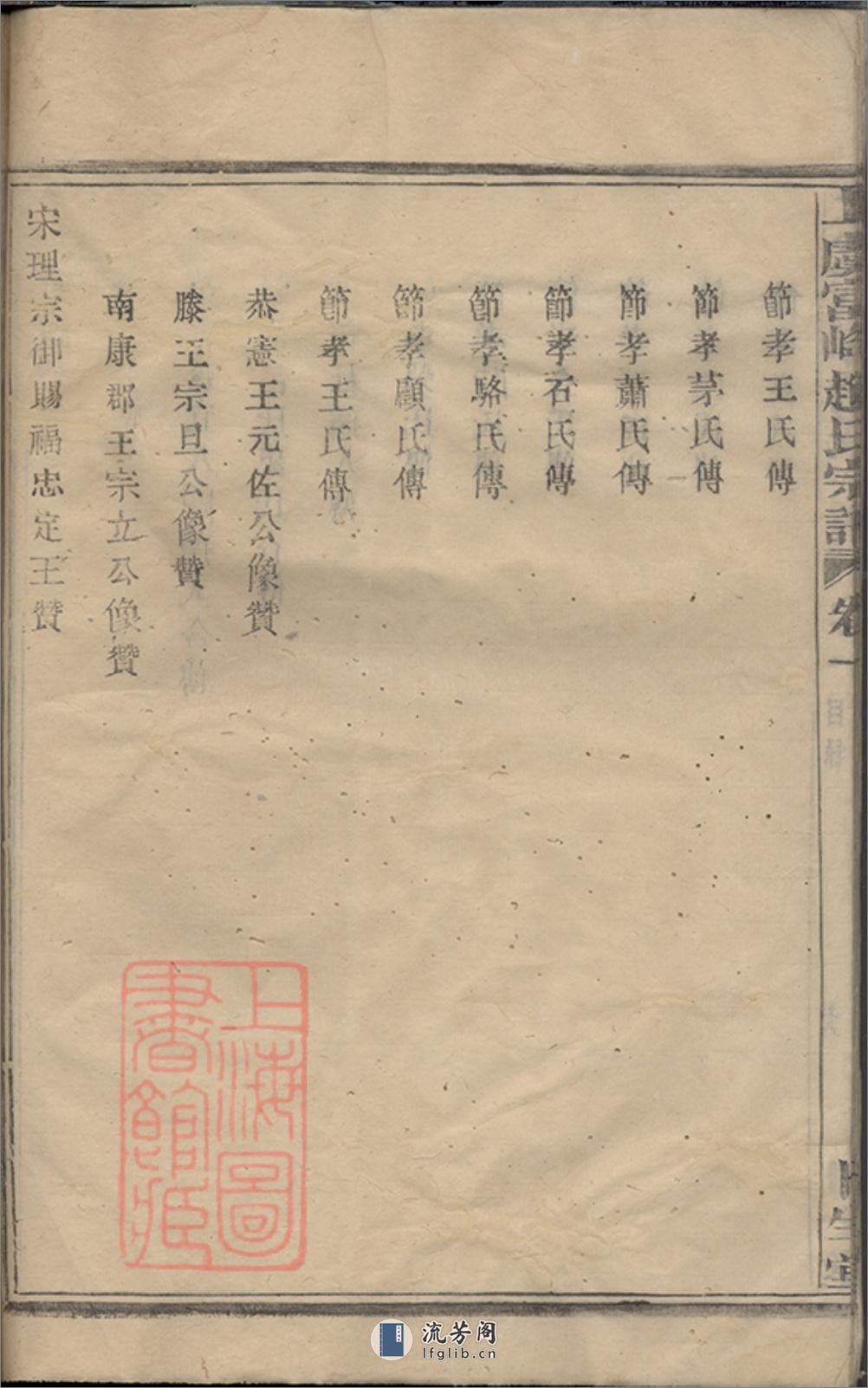 上虞富峰赵氏续修宗谱：八卷 - 第17页预览图