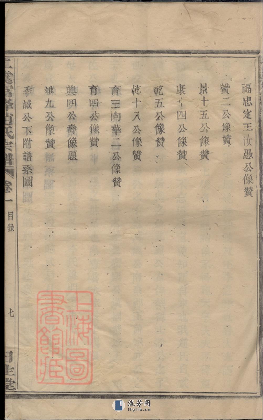 上虞富峰赵氏续修宗谱：八卷 - 第18页预览图