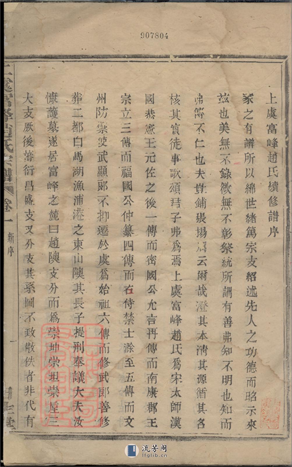 上虞富峰赵氏续修宗谱：八卷 - 第2页预览图