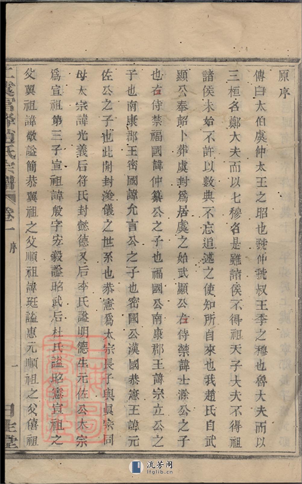 上虞富峰赵氏续修宗谱：八卷 - 第20页预览图