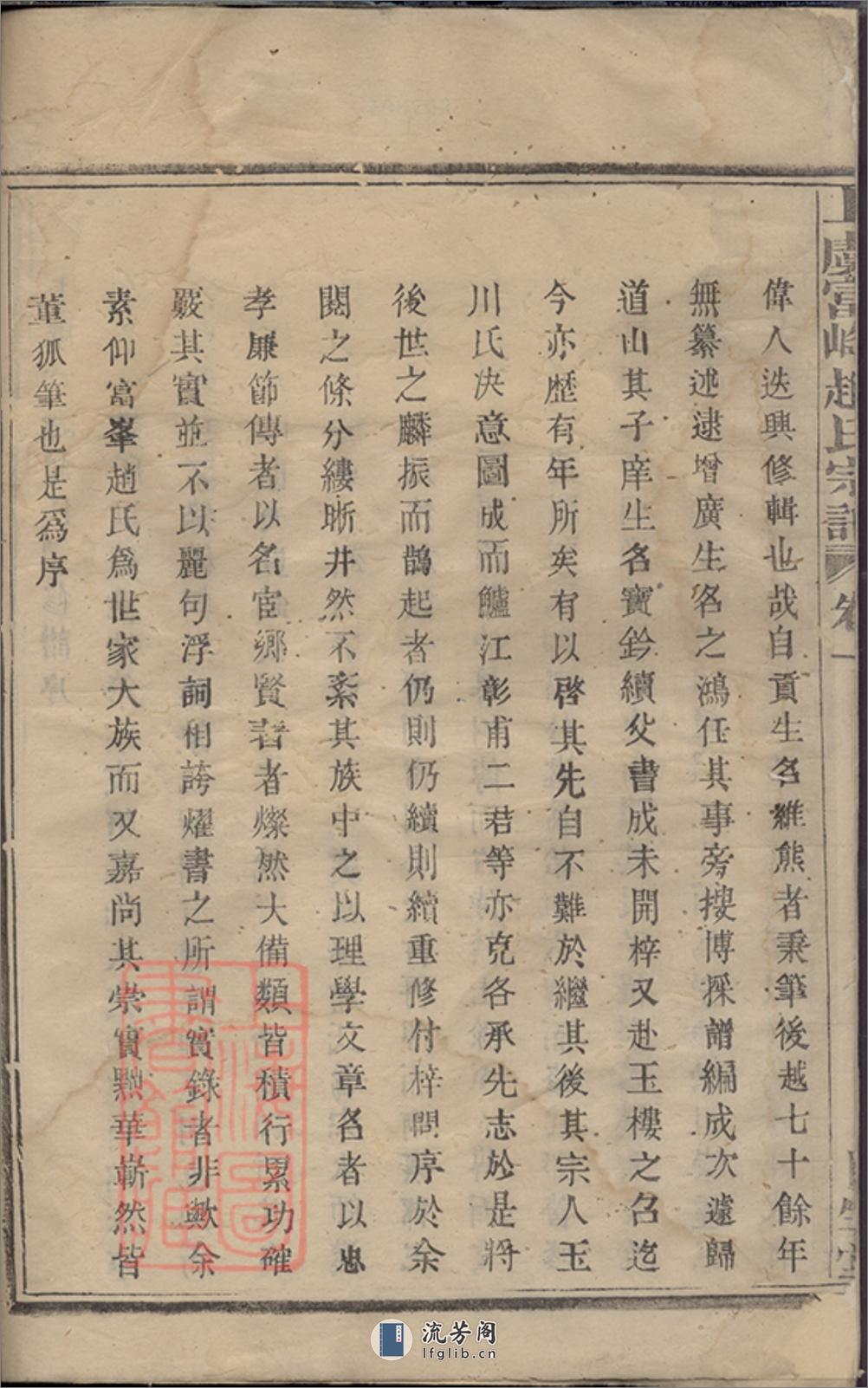 上虞富峰赵氏续修宗谱：八卷 - 第3页预览图
